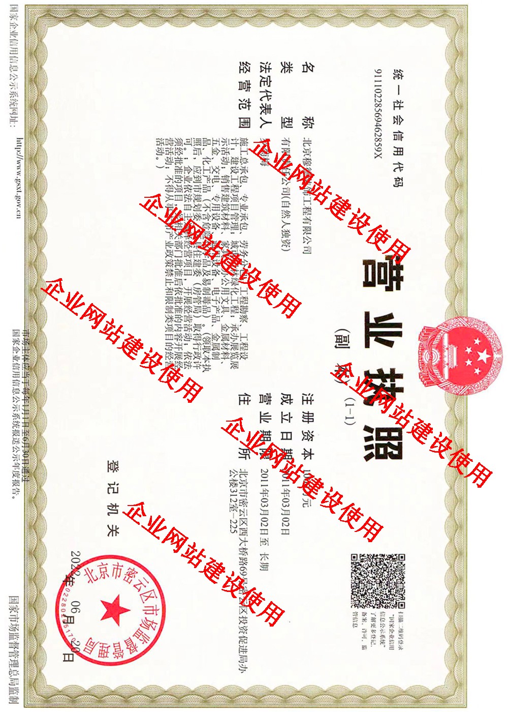 營(yíng)業(yè)執(zhí)照