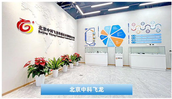 簽約北京中科飛龍傳感技術(shù)有限責(zé)任公司辦公區(qū)裝修項(xiàng)目